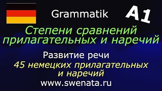 А1 Степени сравнения прилагательных и наречий