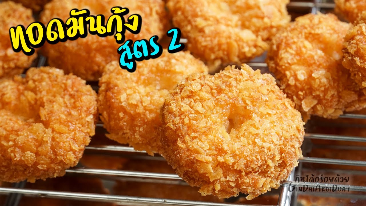 วิธีทำ ทอดมันกุ้ง สูตร2 ทอดมันเนื้อเด้งๆ ฉ่ำๆ กรอบนอกนุ่มใน Crispy Thai Shrimp Cakel กินได้อร่อยด้วย