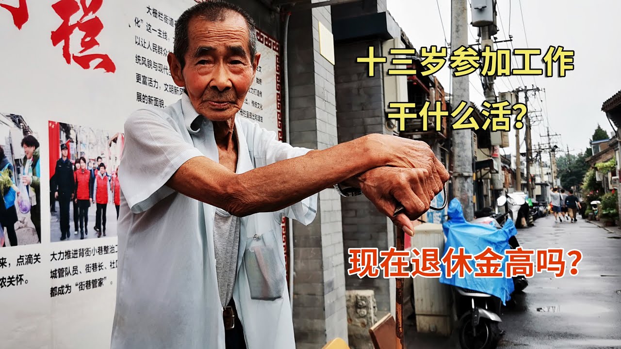 北京胡同13岁参加工作的85岁大爷 | 85-year-old's routine in Beijing Hutong, start working full-time at  13