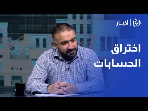 كيف يتم اختراق حسابات واتساب والحسابات الأخرى