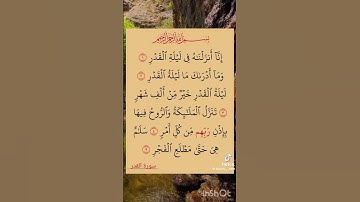 سوره القدر بصوت القارئ أبو عبدو تلاوه رائعه ❤❤