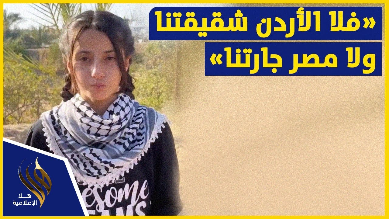 رسالة غاضبة فلا الأردن شقيقتنا ولا مصر جارتنا - YouTube