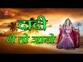 भजन थोड़ा लम्बा है पर है बहुत अच्छा || Rani Sati Dadi Marwadi Bhajan By Saurabh-Madhukar Mp3 Song