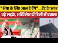 Akhilesh Yadav Chandauli Rally:अखिलेश यादव की रैली में टेंट के ऊपर चढ़ गए तीन लड़के |Akhilesh Speech