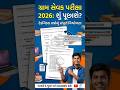 #Gram Sevak Bharti 2026 Gujarat #Gramsevaksyllabus અગાઉની પરીક્ષામાં પૂછાયેલા પ્રશ્નો