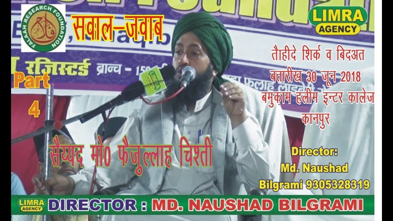 Sayyad Fazlullah Chishti Part 4, 30 June 2018 Haleem Inter College Kanpur HD India