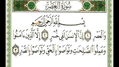 103 - سورة العصر - شيرزاد عبد الرحمن طاهر