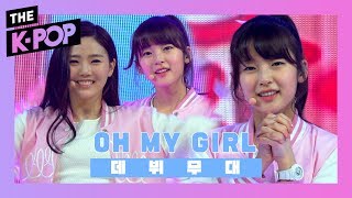 [The Debut Stage] OH MY GIRL, HOT SUMMER NIGHTS   CUPID