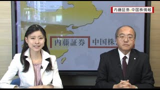 内藤証券中国株情報 第288回 2016/2/3
