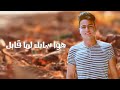 هو سابك لما قابل حضن تاني بيحتويه