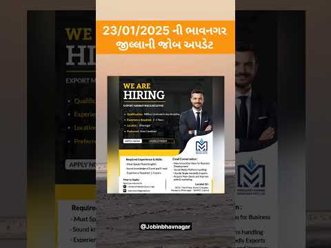 23/01/2025 ની ભાવનગર જિલ્લાની જોબ અપડેટ. #jobinbhavnagar #bhavnagar #shorts