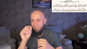 اوعى تكون فاهم غلط معنى كلمة (يعدلون) في آية سورة الأنعام: ( ثُمَّ الَّذِينَ كفروا بِرَبِّهم يعدلون)