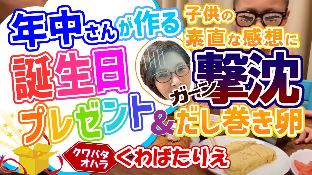次男に拒否られただし巻き卵と年中末っ子が手作りした誕生日プレゼント
