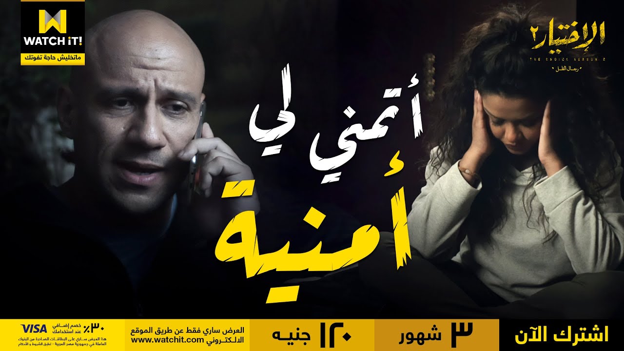الاختيار٢ رجال الظل | يوسف كلم عاليا يوم رأس السنة عشان تتمناله أمنية زي كل سنة ❤️