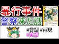 大会で起こった珍事件を再現する動画やで【ゆっくり実況】【ゆっくり解説】【デュエマ】