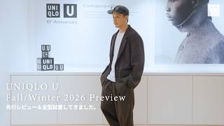 【UNIQLO U】ユニクロUの2026awアイテムを先行レビュー＆全型試着してきました！