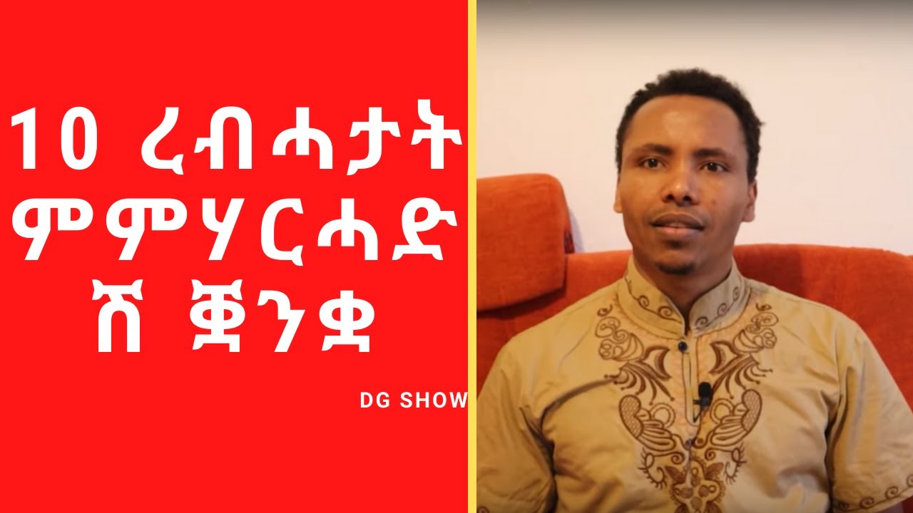 Part 26| 10 benefits of learning a new Language // ክፍሊ -26- ዓሰርተ ረብሓታት ምምሃር ሓድሽ ቋንቋ።