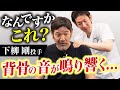 【驚愕】背骨の音が鳴りまくる！痛くない整体で姿勢が劇的変化！座ったままでOK！