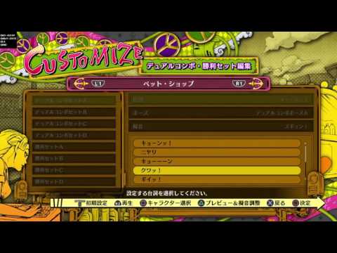 ［ジョジョEOH］ペット・ショップ スキル・DC発動・勝利ボイス集