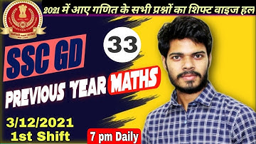 SSC GD Previous Year maths | 3 December 2021 1st shift maths all questions | By Deepak Tripathi