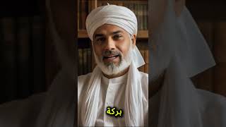 🌟البركة الحقيقية: سر السعادة والرضا في الحياة