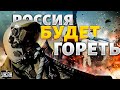 Пилоты НАТО врываются в бой! Терпение США ЛОПНУЛО: вся Россия будет ГОРЕТЬ / Тизенгаузен LIVE