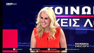 ΚΟΙΝΩΝΙΑ ΕΧΕΙΣ ΛΟΓΟ 22-06-26