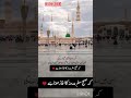 #morning #madina #mecca #nabipakﷺ #dua #islamicstatus
