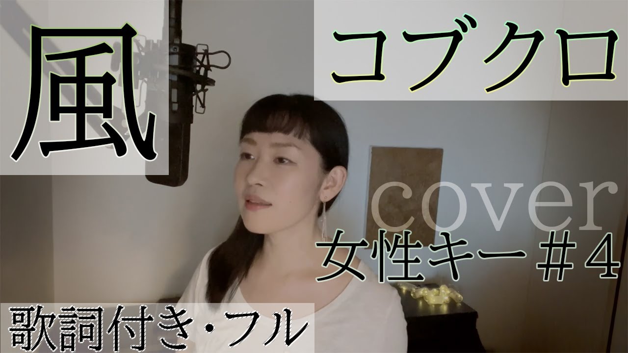 コブクロ 風 歌詞