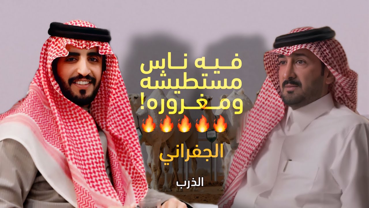 شيلة فيه ناس مستطيشه ومغروره🔥 ، الجديد في ابن جخدب ، اداء الجفراني ، لحن ناري 🧨