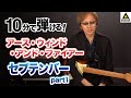 10分で名曲コピー !  アース・ウィンド・アンド・ファイアー「セプテンバー」 [ パート1 ]