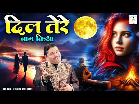 Tahir Chishti Ghazal 2025 !! Dil Tere Naam Kiya !! Ye Haal Hai Hamara !! Tahir Chishti !! Sad Ghazal