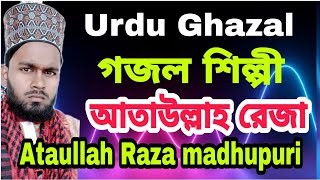 Ataullah Reza madhupuri Urdu Ghazal M_8617368672 [ ক্বারী আতাউল্লাহ রেজা সাহেব ]—Kadria Tv