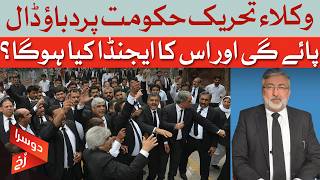 Lawyers' Movement 2026: Govt Under Pressure? | Dawn News