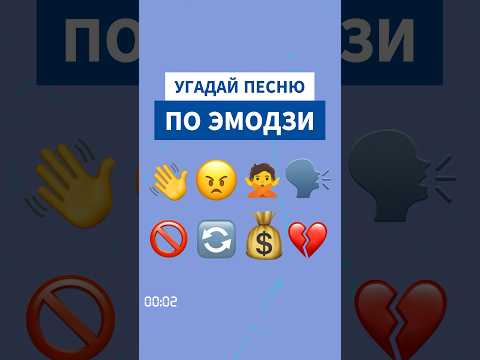 Угадай песню группы «The Hatters» по эмодзи #угадаймелодию #угадайпеснюпоэмоджи #угадайтрек #эмодзи