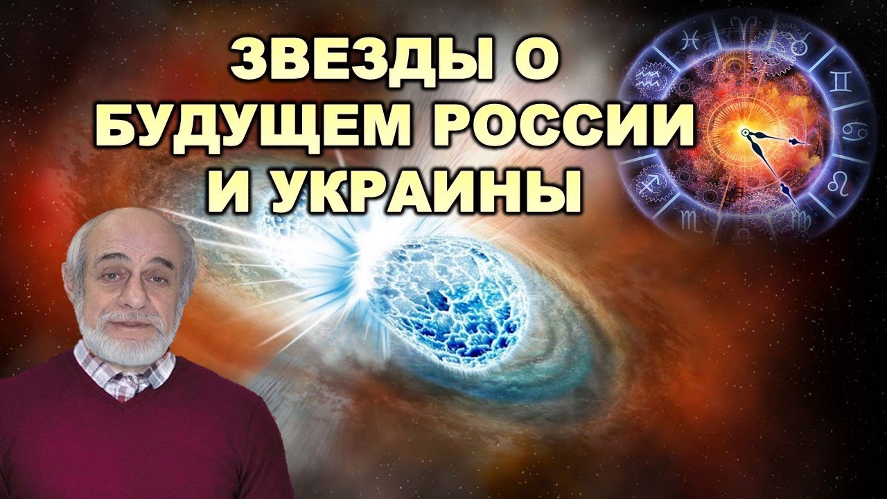 Астрологи Об Украине Свежие