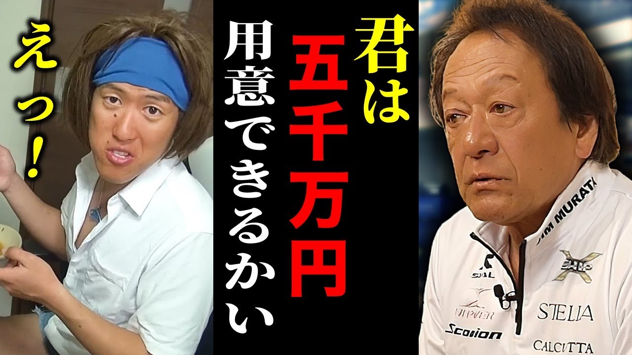 ミラクル宮さんが5000万円必要な理由って一体何なんだい？／グランダー武蔵,ちびまる子ちゃん,コロコロコミック,ルアーマガジン（高画質化）【村田基 切り抜き】