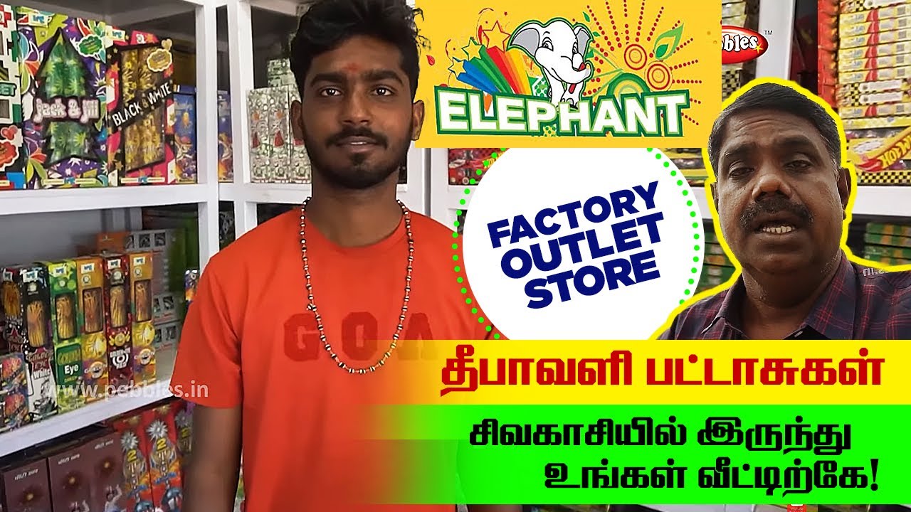 💥தீபாவளி பட்டாசு வாங்க Factory Outlet யானை மார்க் கம்பெனி I Elephant crackers Sivakasi Door Delivery