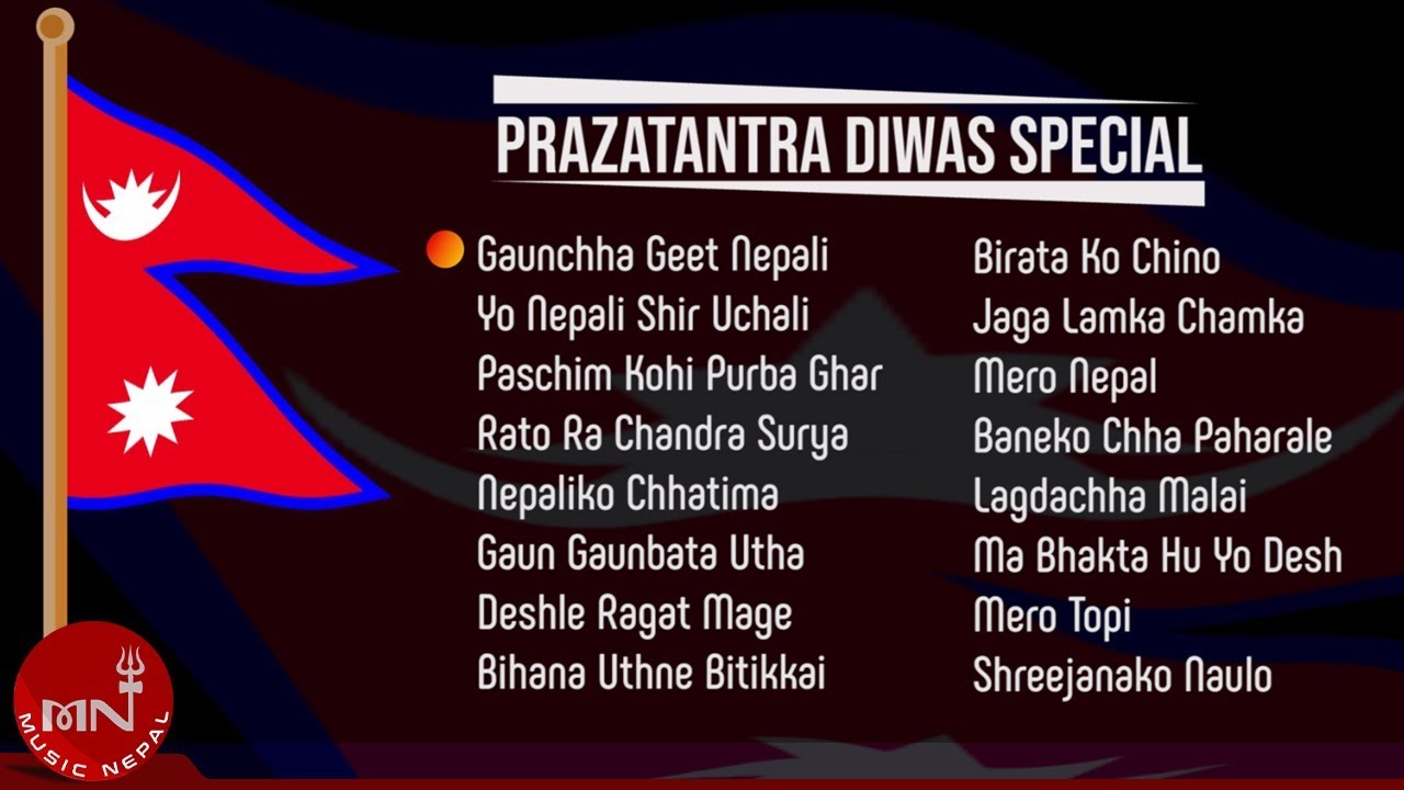 Nepali National Songs Audio Jukebox "प्रजातन्त्र दिवस" Prajatantra