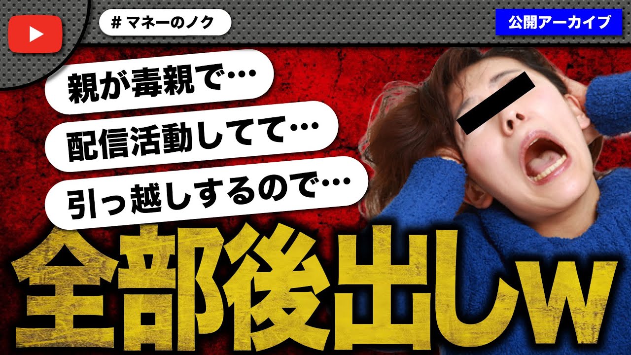 支援希望の女性が次から次へと後出しの話をしてきて嘘が全てめくれるｗ