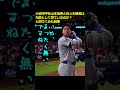 100万再生達成!【ロサンゼルスドジャース】大谷翔平を山本由伸と佐々木朗希は兄貴として見ているのか?と問うてみた結果#大谷翔平#山本由伸#佐々木朗希 #野球