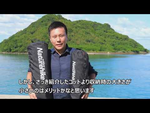 耐荷重150kg】Naturehikeの折り畳み式キャンプ用ベッド（コット）が