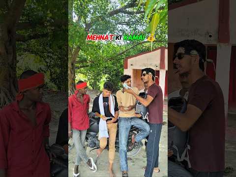 Mehnat Ki Kamai 💰🤣 #shortvideo #comedy #harekfriendkaminahotahai