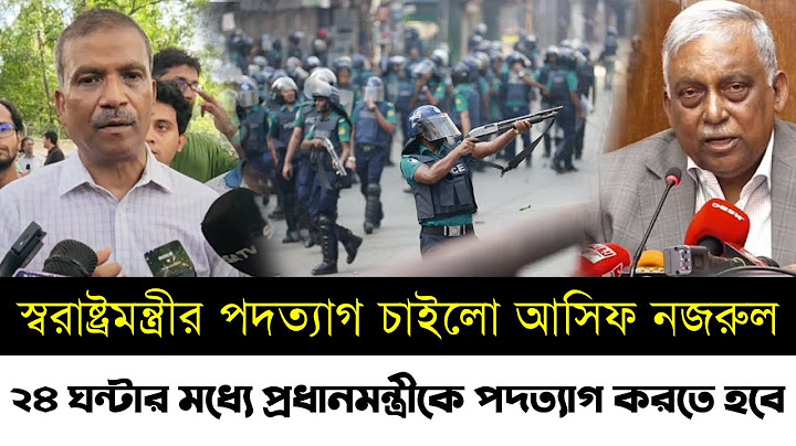 স্বরাষ্ট্রমন্ত্রী ও প্রধানমন্ত্রীর পদত্যাগ চাইলো আসিফ নজরুল | কোটা সংস্কার আন্দোলন | Quota News
