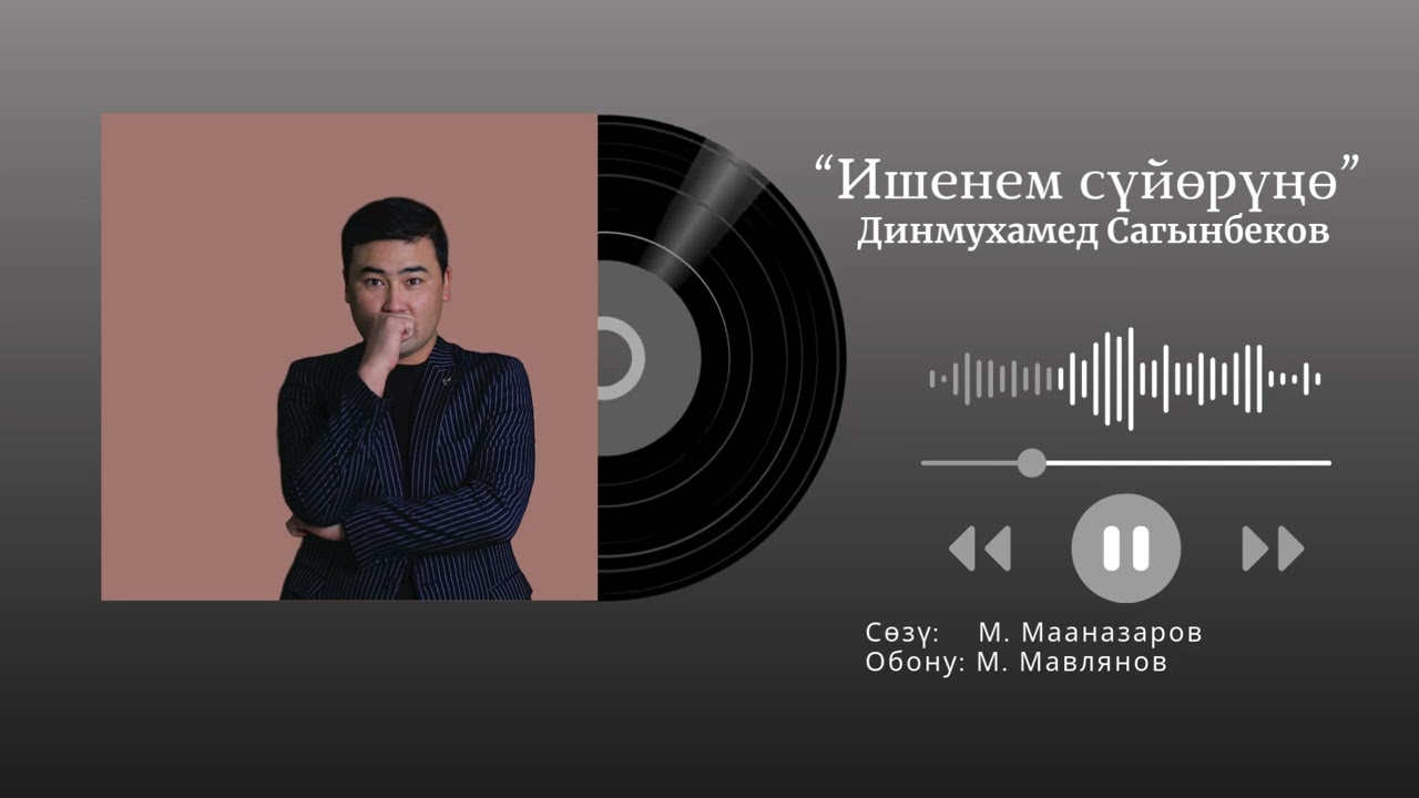 Динмухамед Сагынбеков ( Cover 2026 ) 