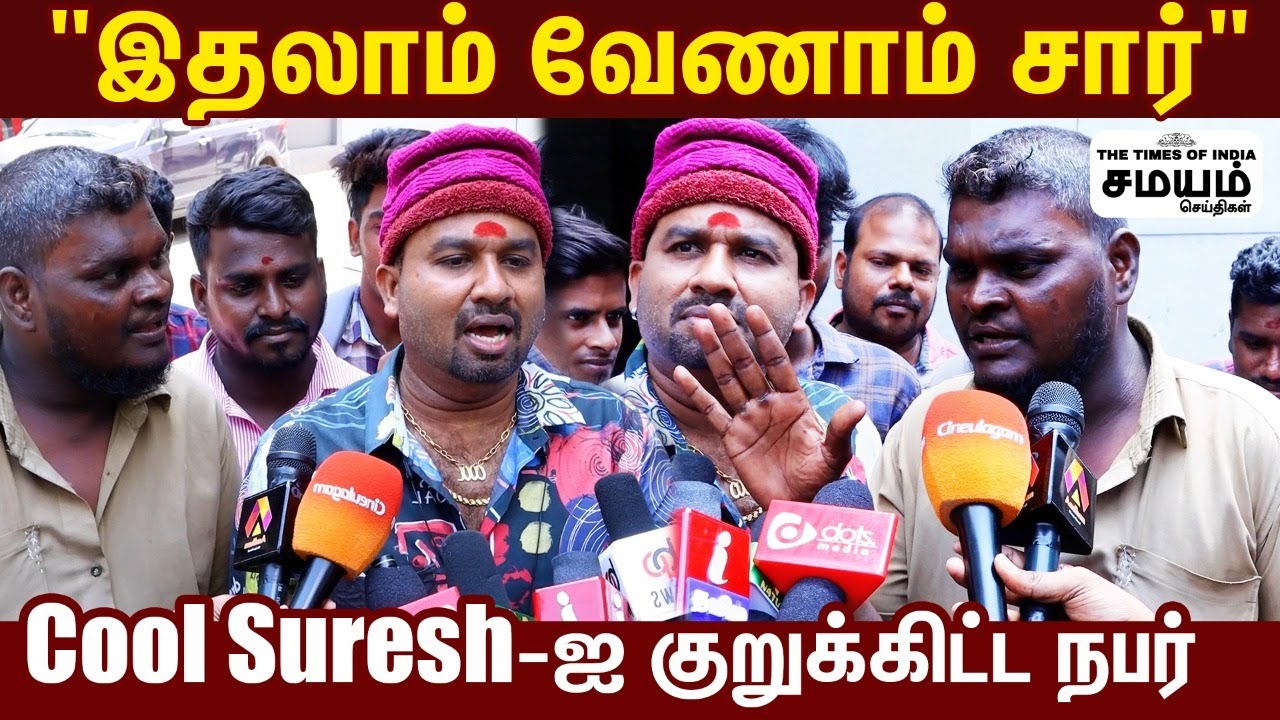 Blue Sattai Maran- ஐ பற்றி பேசி பிரயோஜனமில்லை - கூல் சுரேஷ்! Cool Suresh Review | Rendagam Review
