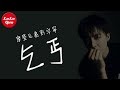 抖音 乞丐 摩登兄弟劉宇寧 動態歌詞Lyrics 抖音 乞丐 摩登兄弟劉宇寧 動態歌詞Lyrics