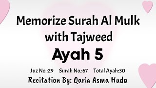 Memorize Surah Mulk Ayah 5 with Tajweed - Recited by Qaria Asma Huda - WhatsApp course