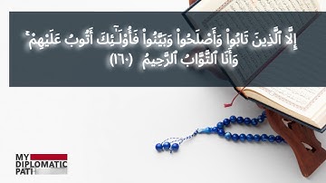 اليوم 159 لحفظ الآية 160 من سورة البقرة ... افضل طرق حفظ القران