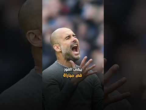 بيب جوارديولا... مهزأة انجلترا